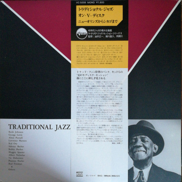 Release: Traditional Jazz On V-Disc-Vinyl-Japan-None-VC-5008-13396204