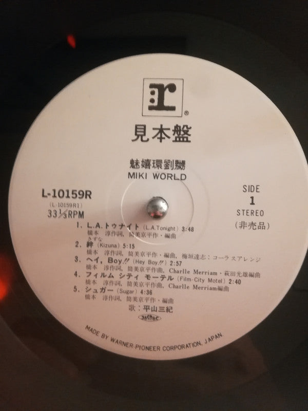 Master Release: 魅嬉環劉嬲 by Miki Hirayama
