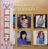 Machiko Watanabe - The Best = ザ・ベスト (Vinyl, LP, Compilation, Stereo)