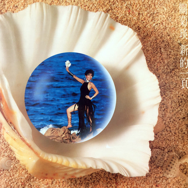 Master Release: 新的一頁 by Susanna Kwan
