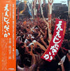 Shinichiro Ikebe - ええじゃないか (Vinyl, LP) Very Good Plus (VG+) / Very Good Plus (VG+)