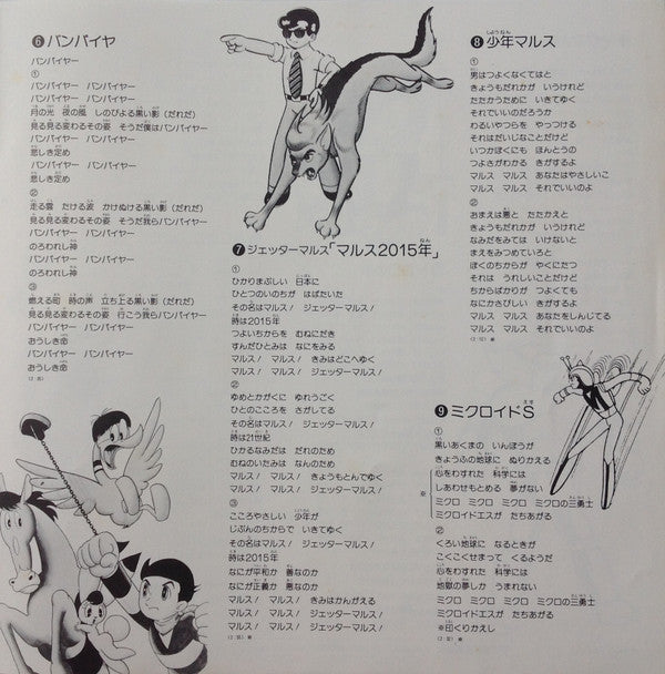 手塚治虫の世界 鉄腕アトム～ジェッターマルス