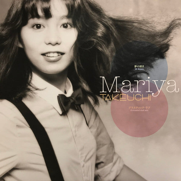 夢の続き ('89 Remix) / プラスティック・ラブ (Extended Club Mix)