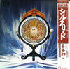 Kitaro - Silk Road (Vinyl, LP, Album) Very Good Plus (VG+) / Very Good (VG)