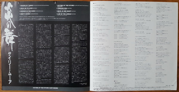 Victims Of The Future = 炎の舞
