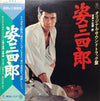 Masaru Sato - 姿三四郎 (Vinyl, LP, Promo) Very Good (VG) / Very Good Plus (VG+)