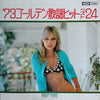 ゴールデン・サウンズ - '73 ゴールデン歌謡ヒット・ベスト24 (2xVinyl, LP, Compilation, Stereo) Good Plus (G+) / Good (G)
