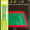 Toru Takemitsu - In An Autumn Garden (Vinyl, LP) Near Mint (NM or M-) / Very Good Plus (VG+)