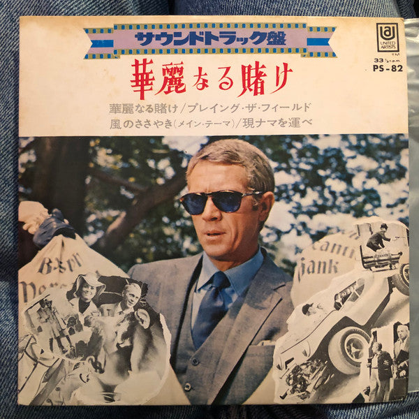 華麗なる賭け = The Thomas Crown Affair
