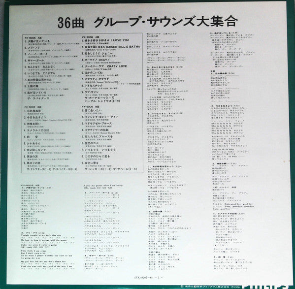 Spotlight On Group Sounds = 36曲グループ・サウンズ大集合
