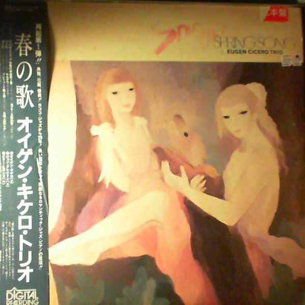 Release: Spring Song-Vinyl-Japan-1984-RJL-8082-18994405