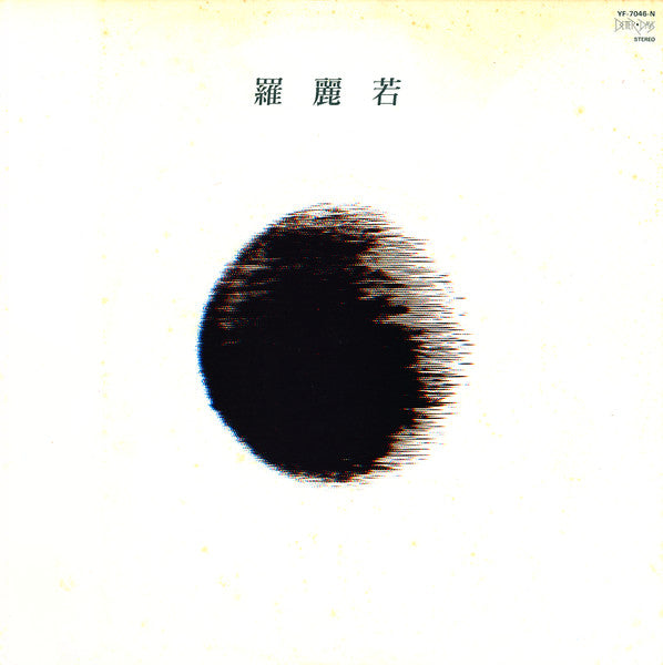 Release: Lalena = 羅麗若-Vinyl-Japan-1982-YF-7046-N, YF-7046N-15590884