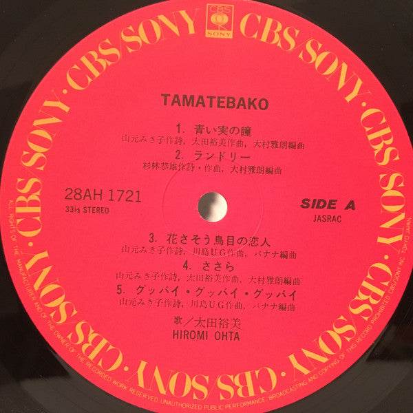 Master Release: Tamatebako by Hiromi Ohta
