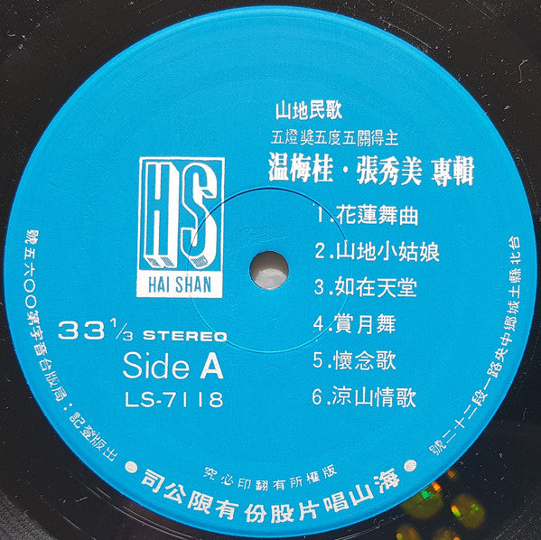 五燈獎五度五關 山地民歌專輯
