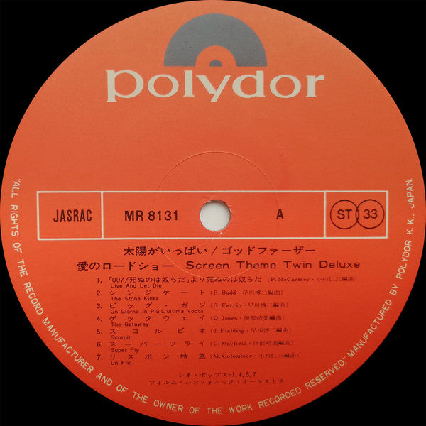 ゴッド ファーザー / 太陽がいっぱい = Screen Theme Twin Deluxe