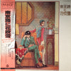 Various - 南京路に花吹雪 (Vinyl, LP, Album)