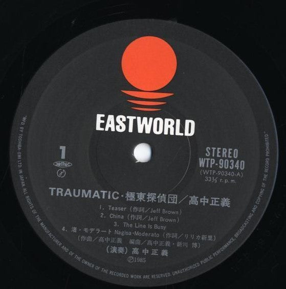 Traumatic = トラマティック極東探偵団