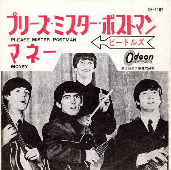 プリーズ・ミスター・ポストマン / マネー = Please Mister Postman / Money