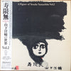 Yosuke Yamashita - 寿限無 A Figure Of Yosuke Yamashita Vol. 2 (Vinyl, LP, Album) Very Good Plus (VG+) / Very Good Plus (VG+)