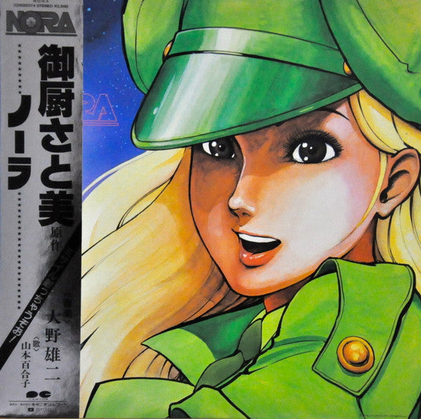 Master Release: Nora = ノーラ by Yuji Ohno
