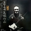 Takahashi Chikuzan - 津軽三味線 (Vinyl, LP, Album, Reissue) Very Good Plus (VG+) / Very Good Plus (VG+)
