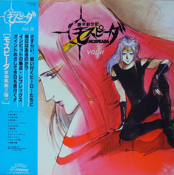 機甲創世記モスピーダ Vol. II = Genesis Climber Mospeada Vol.II