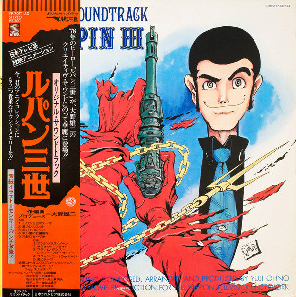 Original Soundtrack From Lupin III = ルパン三世 オリジナル・サウンドトラック