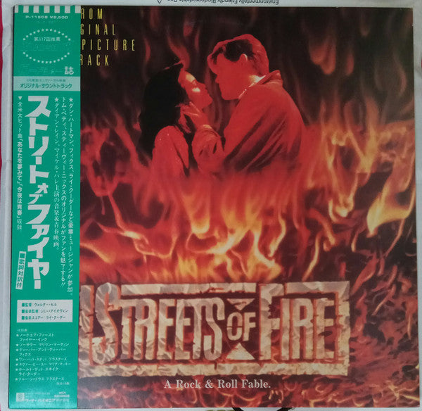Streets Of Fire (A Rock & Roll Fable) (Music From The Original Motion Picture Soundtrack)