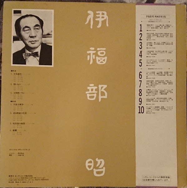 Master Release: 映画音楽全集 3 by Akira Ifukube
