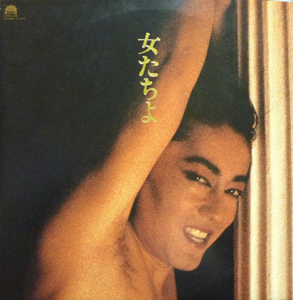 Master Release: 女たちよ = Aux Femmes by Kenji Sawada