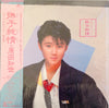 Tomoyo Harada - 撫子純情 (Vinyl, LP, Mini-Album, Stereo)