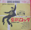 Elvis Presley - 監獄ロック = Jailhouse Rock (Vinyl, 7