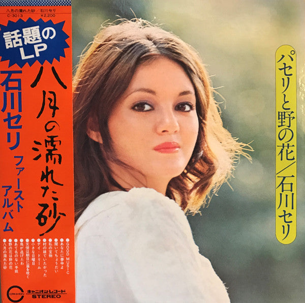 Release: パセリと野の花-Vinyl-Japan-1972-C-3013-9660123