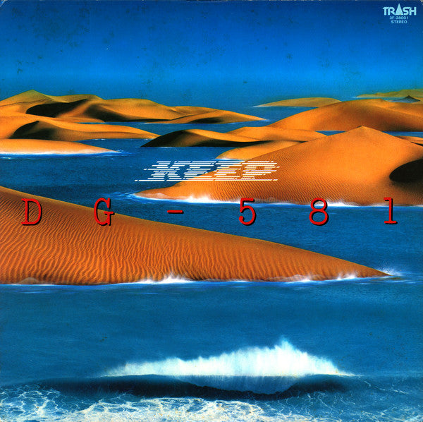 Master Release: DG-581 by Keep