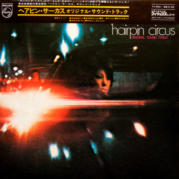 Master Release: Hairpin Circus / A Short Story For Image (Original Sound Track) by Masabumi Kikuchi Sextet