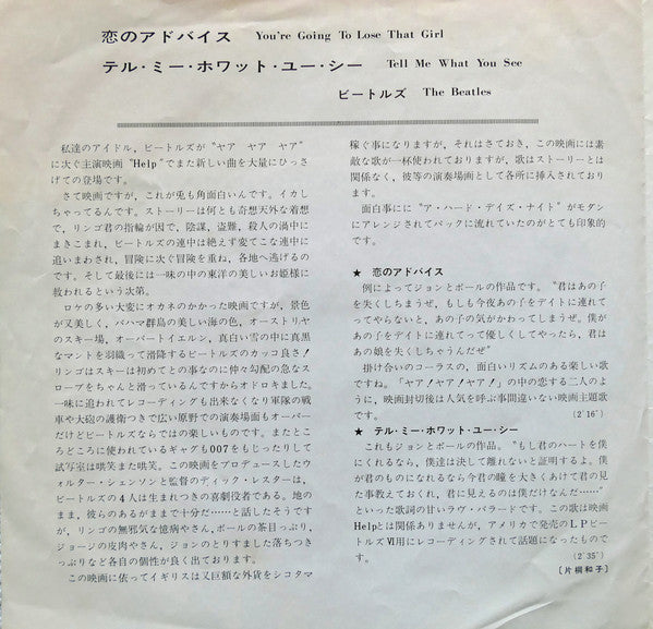 Master Release: You're Going To Lose That Girl / Tell Me What You See by The Beatles