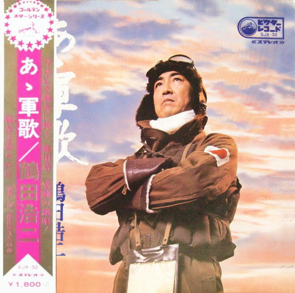 あゝ軍歌