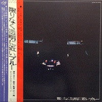 限りなく透明に近いブルー