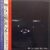 Various - 限りなく透明に近いブルー (Vinyl, LP, Stereo) Very Good Plus (VG+) / Very Good Plus (VG+)