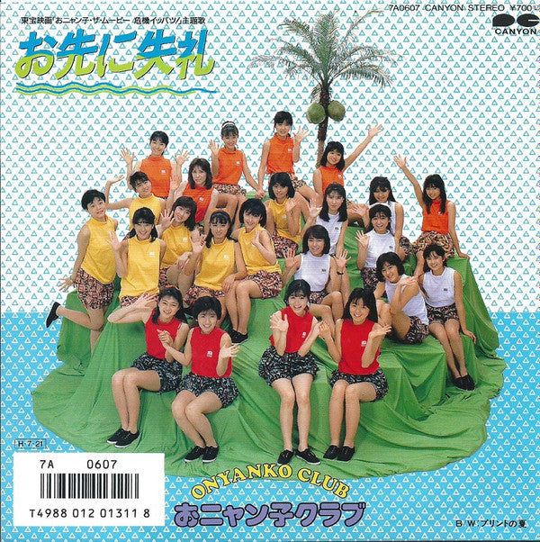 Release: お先に失礼-Vinyl-Japan-1986-7A0607-6028788