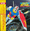 Various - ベスト・オブ機動戦士ガンダム = Best Of Mobile Suit Gundam (Vinyl, LP, A...