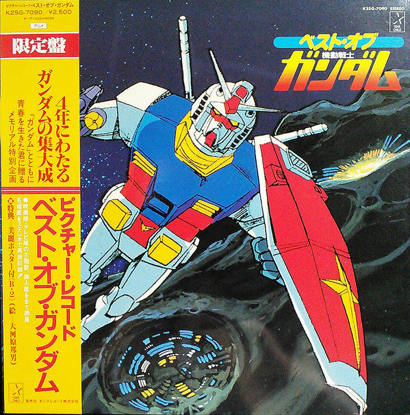 Master Release: ベスト・オブ機動戦士ガンダム = Best Of Mobile Suit Gundam by Various