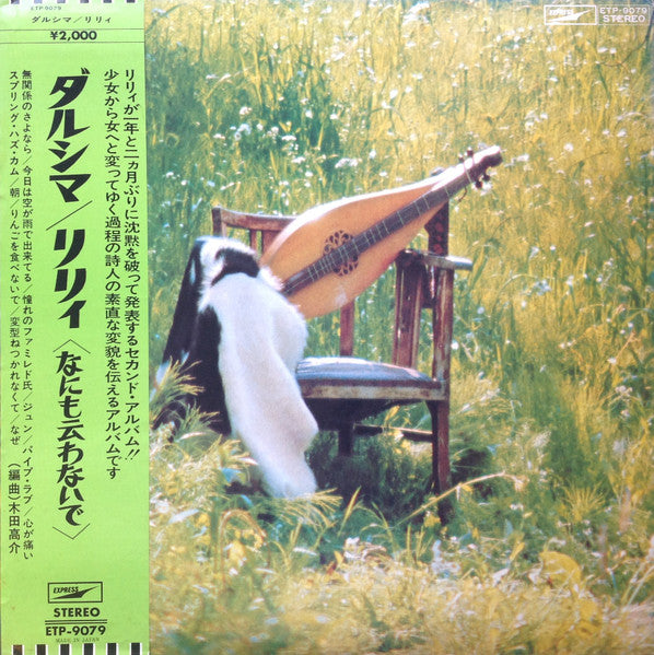 Dulcimer - Nothing By Mouth = ダルシマ ＜なにも云わないで＞