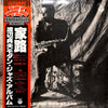 Sadao Watanabe - Goin' Home (Vinyl, LP, Album, Reissue) Very Good Plus (VG+) / Near Mint (NM or M-)
