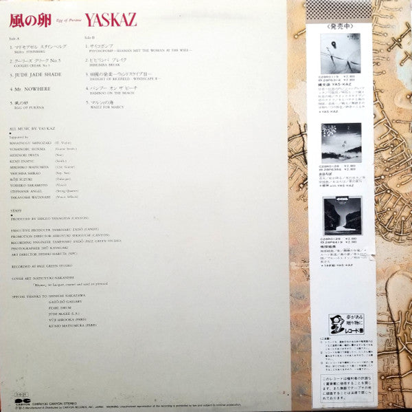 Release: 風の卵-Vinyl-Japan-1985-C28R0130-3717807