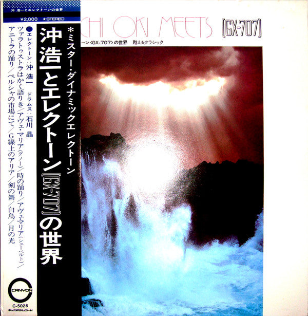 Koichi Oki Meets [GX-707] = 沖浩一とエレクトーン＜GX-707＞の世界　甦えるクラシック