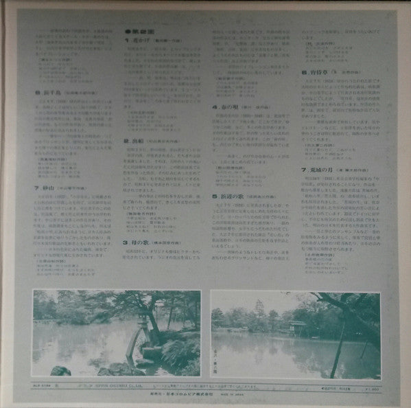 日本の名歌をたずねて
