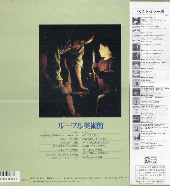 Release: Au Louvre - Le Plus Grand Musée Du Monde-Vinyl-Japan-1986-K28P-632-9561600