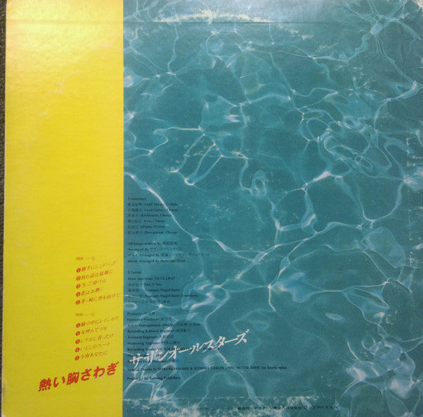 Master Release: 熱い胸さわぎ by Southern All Stars