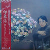 Masashi Sada - 印象派 (Vinyl, LP, Album, Stereo)